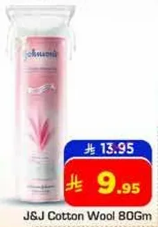 قطن جونسون 80 جرام