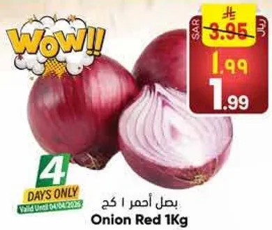 بصل احمر 1 كغ