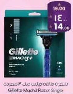شفره حلاقه جيلت ماك 3