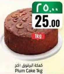 كعكه البرقوق 1كجم