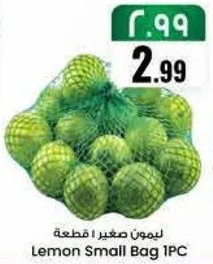 ليمون صغير 1 قطعه