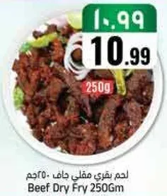 لحم بقري مقلي جاف 250جم