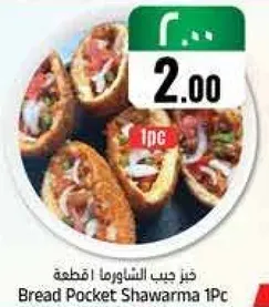 خبز جيب الشاورما 1Pc