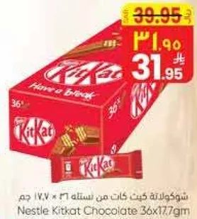 شوكولاته كيت كات من نستله 36×17.7 جرام
