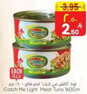 تونا كاتش مي لايت لحم مايي - 160 جرام