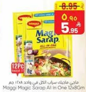 ماجي ماجيك ساراب في واحد 12×8 جرام