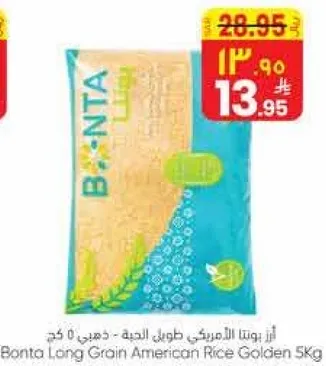 ارز بونتا الامريكي طويل الحبه - 5 كغ