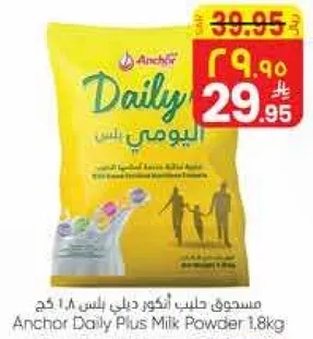 مسحوق حليب انكور دالي بلس 1.8 كجم