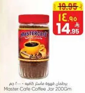 برطمان قهوه ماستر كافيه 200 جرام