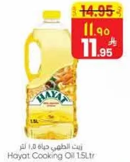 زيت الطهي حياه 1.5 لتر