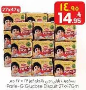 بسكويت بارلي-جي بالجلوكوز 27 × 47 جرام