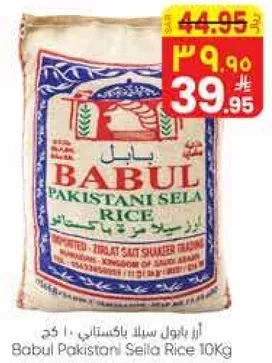 ارز بابل سيلد باكستاني 10 كجم