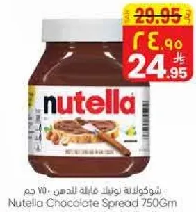 شوكولاته نوتيلا بالفندق - 750 جرام