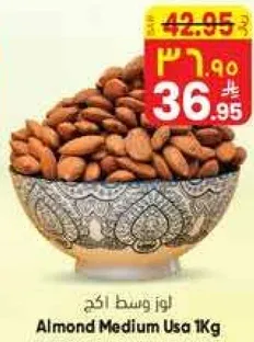 لوز وسط امريكي 1 كجم