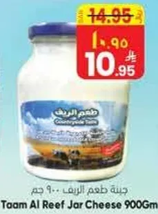 جبنه طعم الريف - 900 جرام