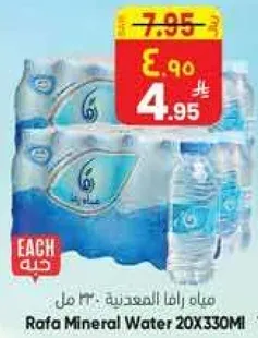 مياه رافا المعدنيه 20X330 مل