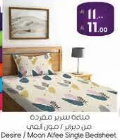 مفارش سرير مفرده من ديرير / مون الفي