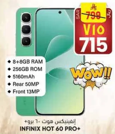 انفينكس هوت 60 برو+ مع 8+8 جيجابايت رام و256 جيجابايت روم، مزود ببطاريه سعه 5160 مللي امبير، وكاميرا خلفيه 50 ميجابكسل، وكاميرا اماميه 13 ميجابكسل.