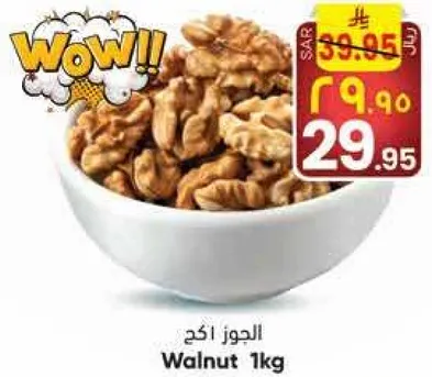 الجوز 1 كجم