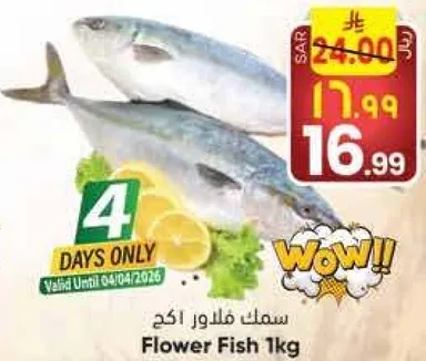 سمك فلور 1كجم