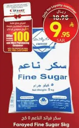 سكر فريد الناعم 5 كجم