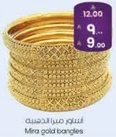 اسوره ميرا الذهبيه