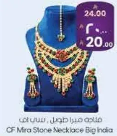 قلاده ميرا ستون بيغ انديا