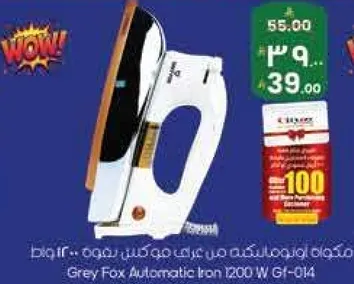 مكواه اوتوماتيكيه من جراي فوكس 1200 واط G1-014