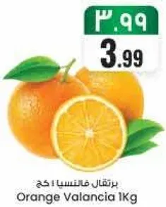 برتقال فالنسيا 1 كغ