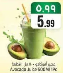 عصير افوكادو 500 مل 1 قطعه
