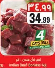 لحم بقر هندي خالي من العظم 1 كغ