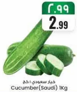 خيار سعودي 1 كجم