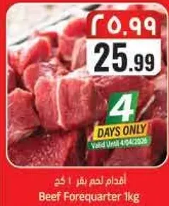 اقدام لحم بقر 1 كغ