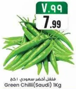 فلفل اخضر سعودي 1 كغ