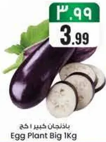 باذنجان كبير 1 كغ