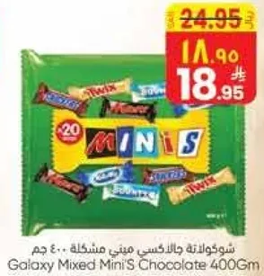شوكولاته غالاكسي ميني مختلطه 400 جرام