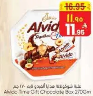 علبه شوكولاته هدايا الفيدو تايم 270 جرام