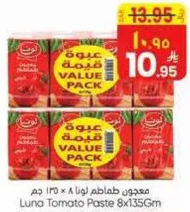 معجون طماطم لونا 8 × 135 جرام