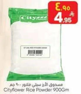 مسحوق الارز ستيتي فلور 900 جرام