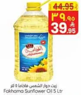 زيت دوار الشمس فاخما 5 لتر