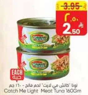 تونه "كاش مي لايت" لحم فاتح - 160 جرام