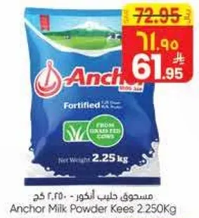 مسحوق حليب انكور 2.250 كغ