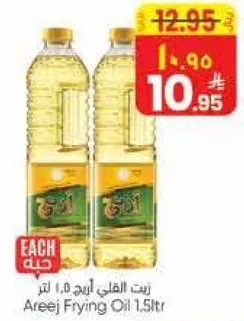 زيت القلي اريج 1.5 لتر