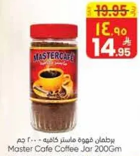 برطمان قهوه ماستر كافيه 200 جرام