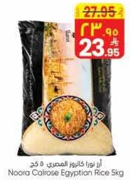ارز نوارا كالروز المصري 5 كغ