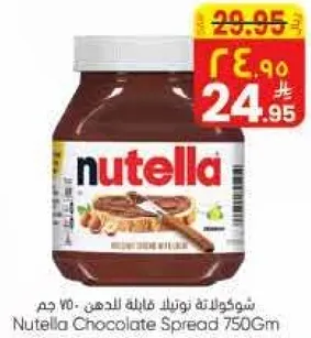 شوكولاته نوتيلا فاخره للدهن - 750 جرام