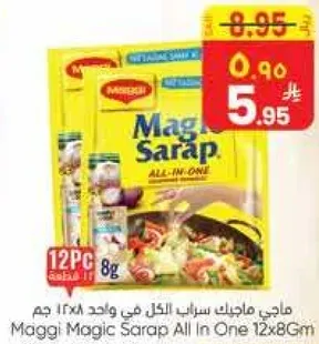 ماجي ماجيك سارا ب في واحد 12x8 جرام