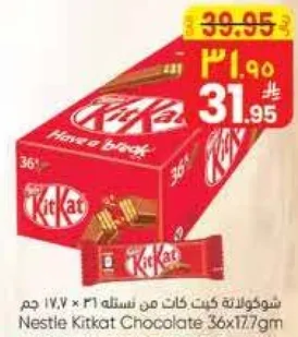 شوكولاته كيت كات من نستله 36 × 177.9 جرام