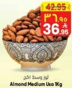 لوز وسط امريكي 1 كجم