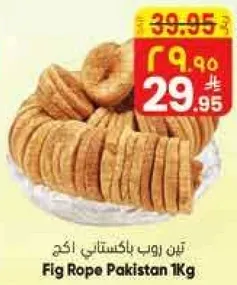 تين روب باكستاني 1كغ